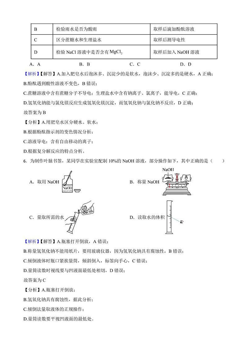 2023年全国各省市中考化学试题【91套】（附真题解析）第3页