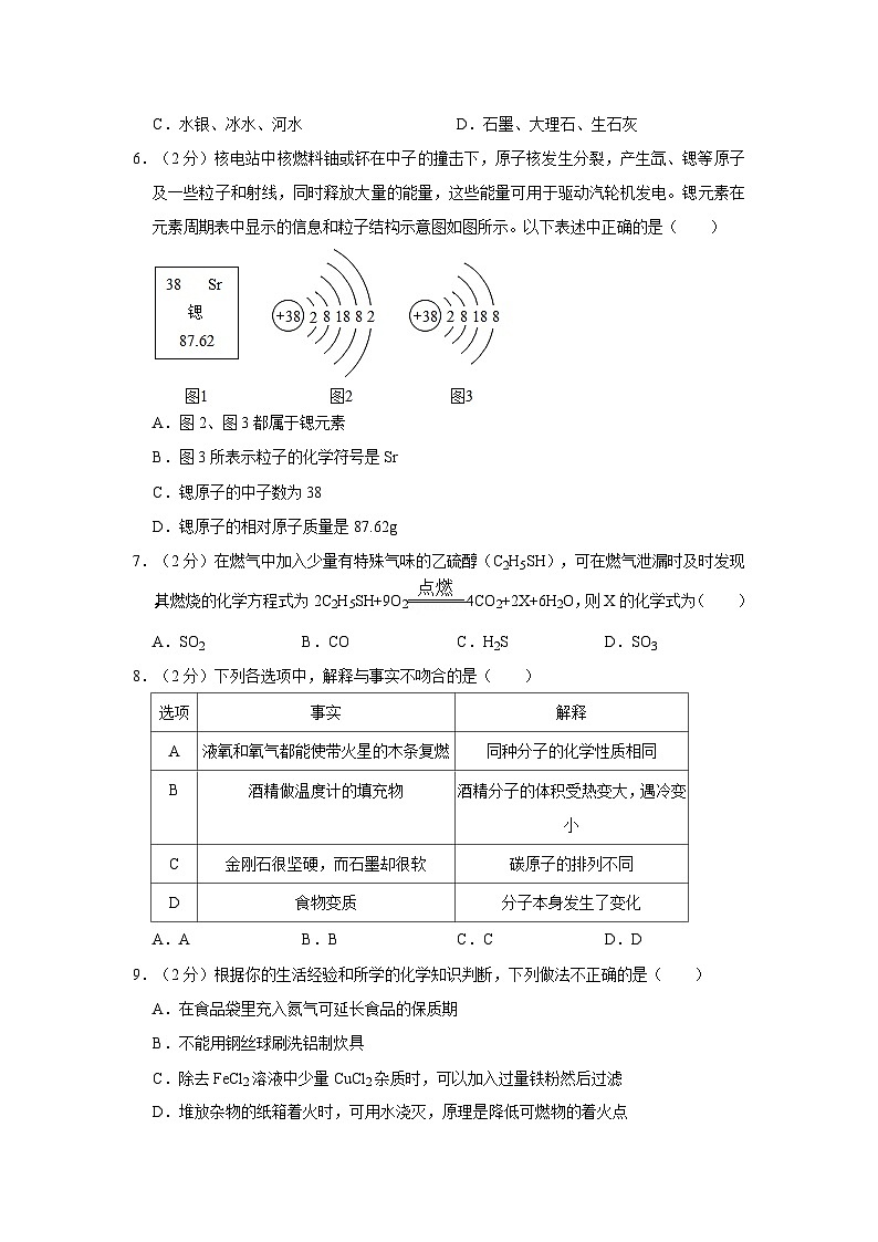 2021-2022学年四川省眉山市洪雅县九年级（上）期末化学试卷第2页