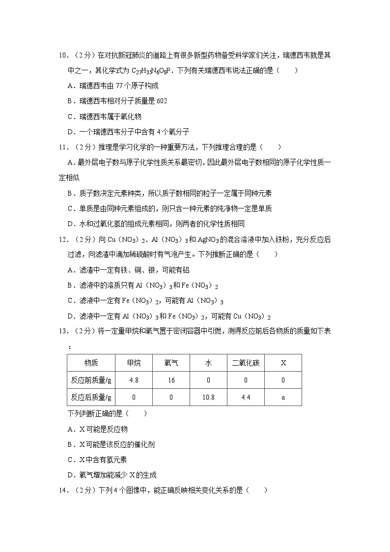 2021-2022学年四川省眉山市洪雅县九年级（上）期末化学试卷第3页