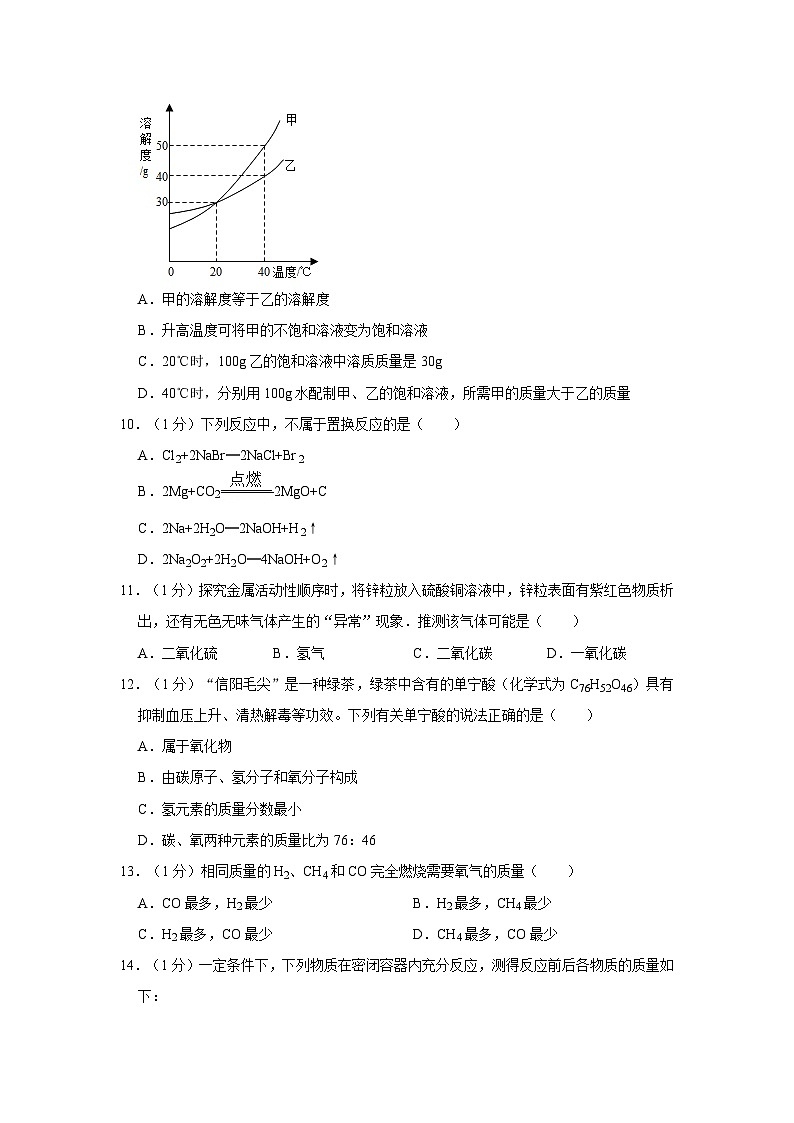 2022-2023学年河南省新乡市获嘉县同盟学校九年级（上）期末化学试卷第3页