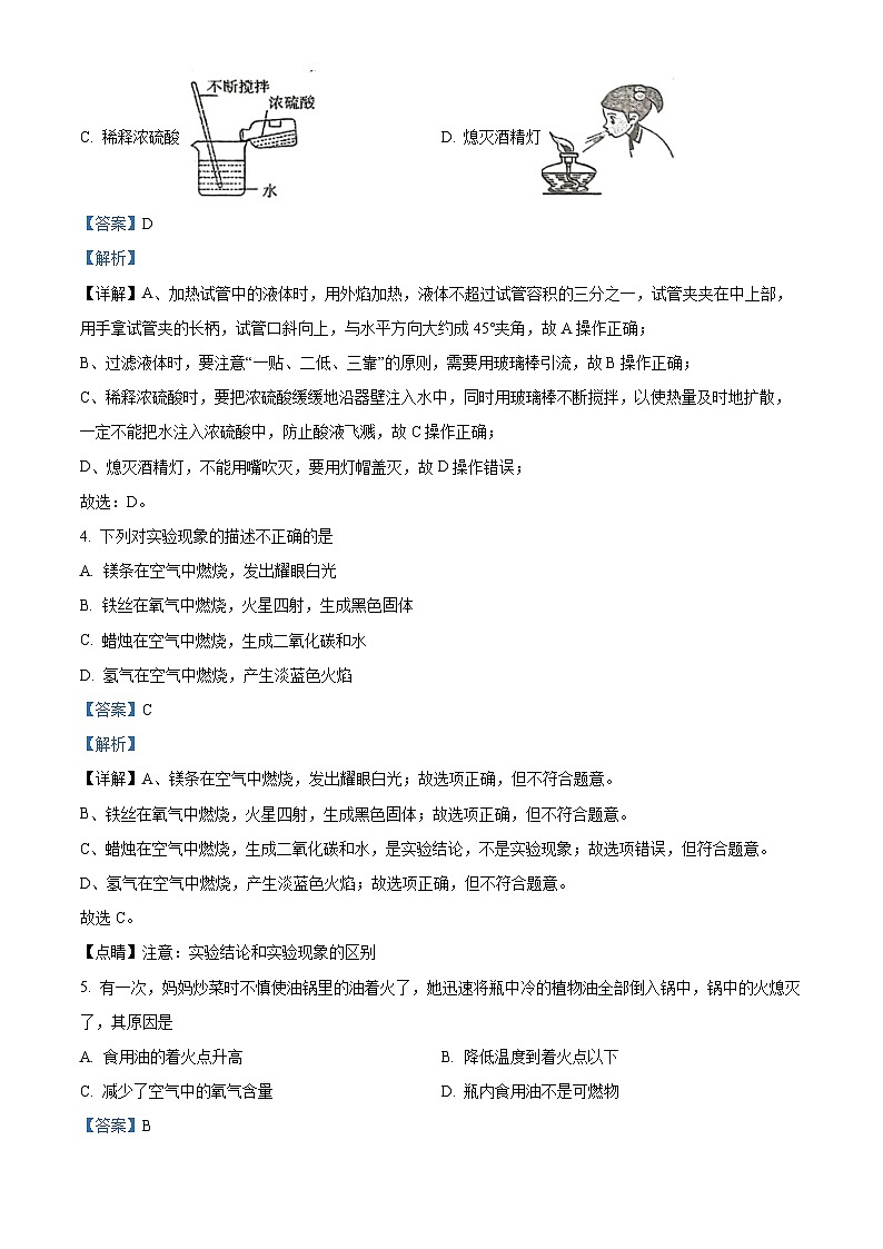 精品解析：2024年湖南省娄底市涟源市中考一模化学试题（解析版）第2页