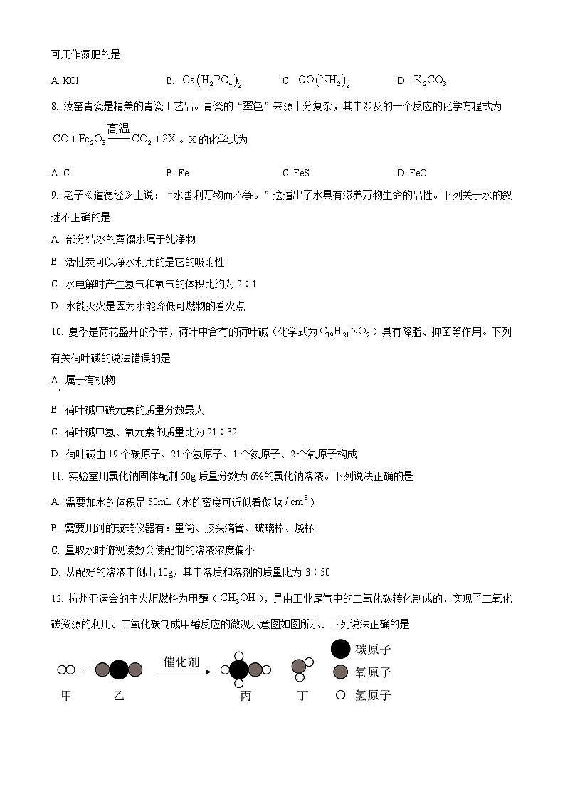 河南省永城市部分学校2024年九年级下学期(一模)考试化学题（原卷版+解析版）02