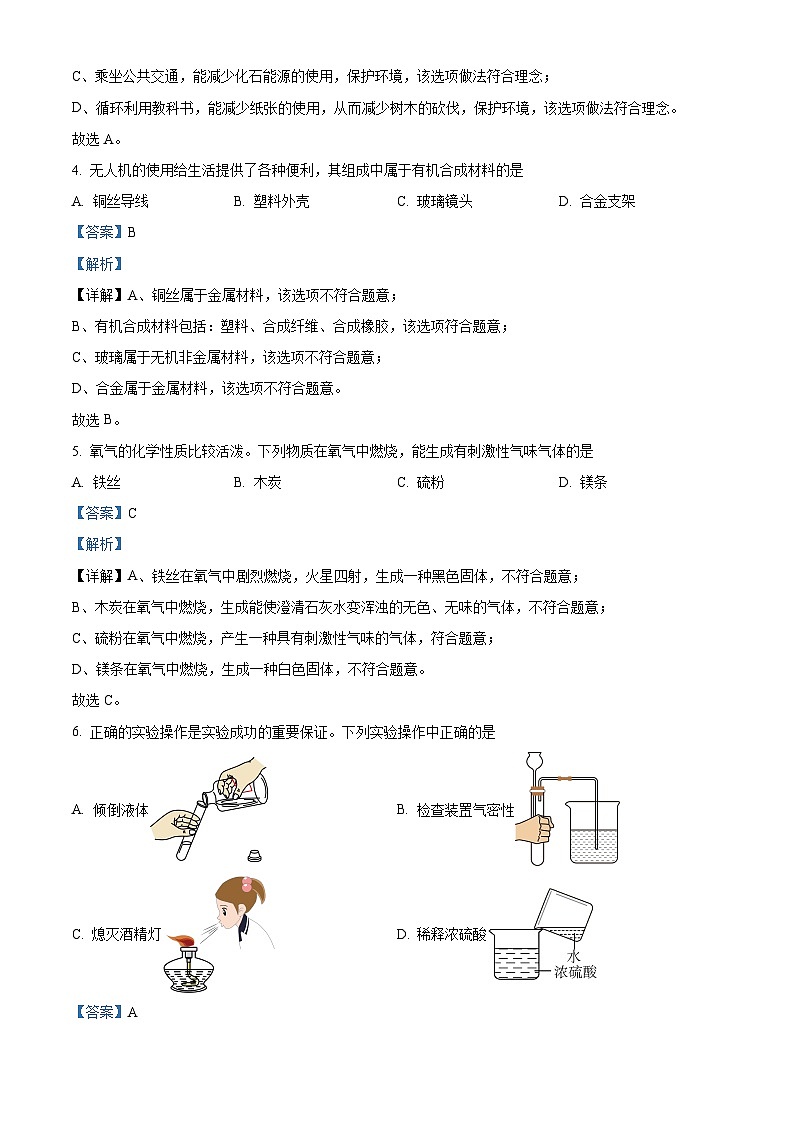 河南省永城市部分学校2024年九年级下学期(一模)考试化学题（原卷版+解析版）02