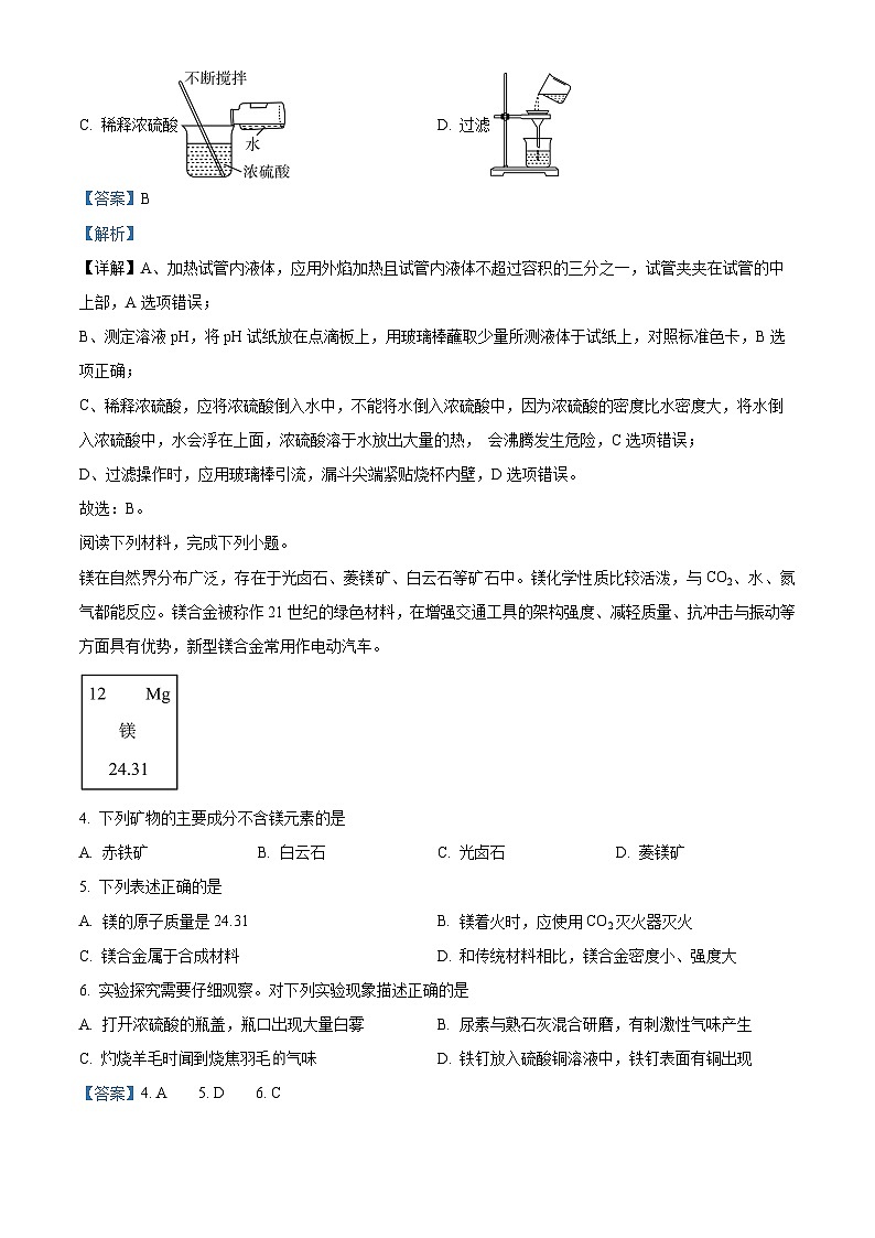 精品解析：江苏省盐城市盐都区第一共同体2023-2024学年九年级下学期3月月考化学试题（解析版）第2页