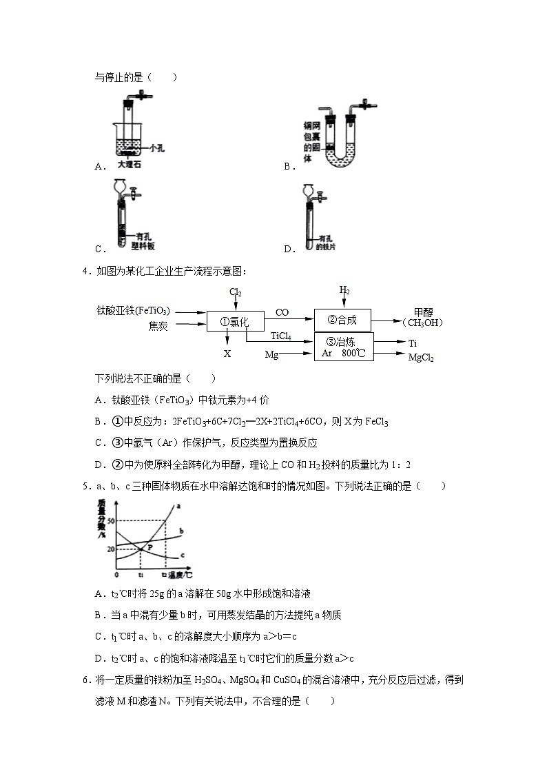 2024年江苏省徐州市新沂市五科联考中考化学模拟试卷02