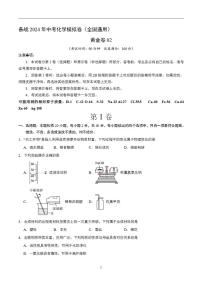 备战2024年初三中考模拟卷：化学卷02（全国通用）（原卷版）