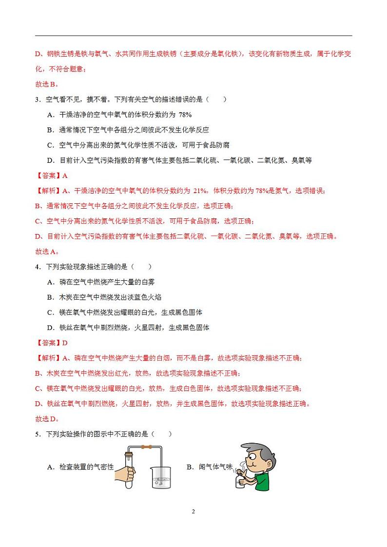 备战2024年初三中考模拟卷：化学卷04（全国通用）（解析版）第2页