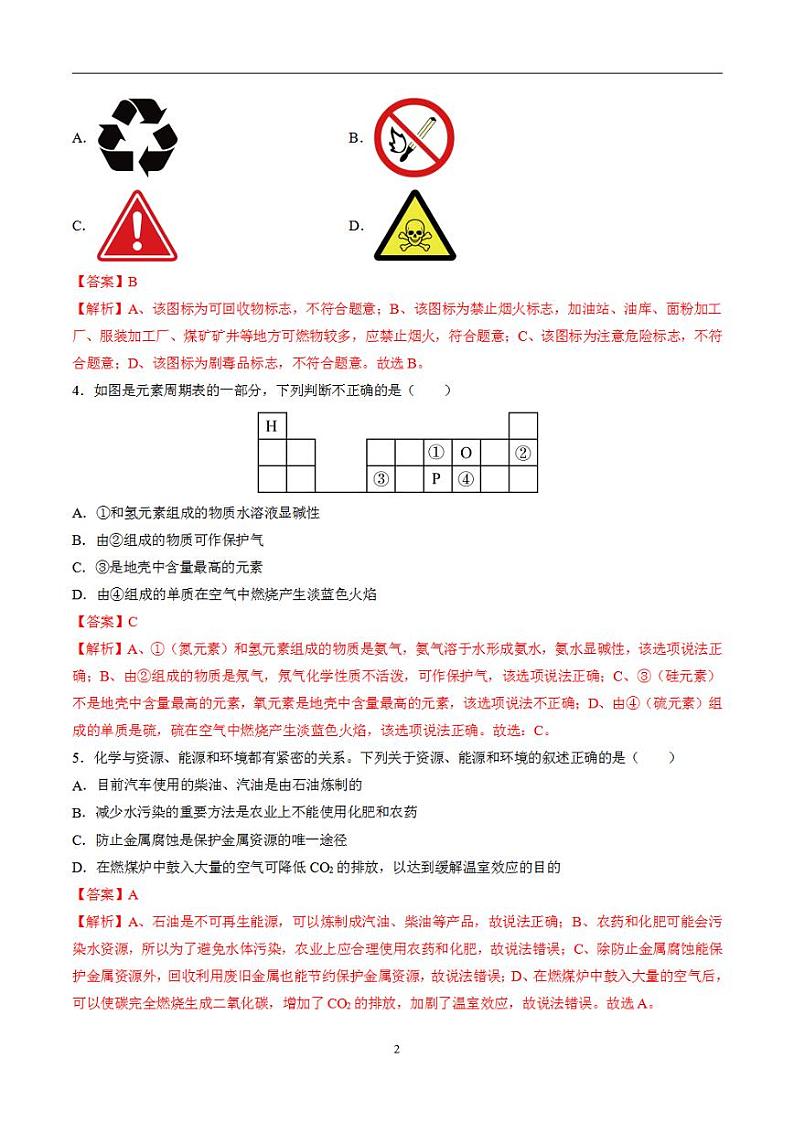 备战2024年初三中考模拟卷：化学卷06（全国通用）（解析版）02