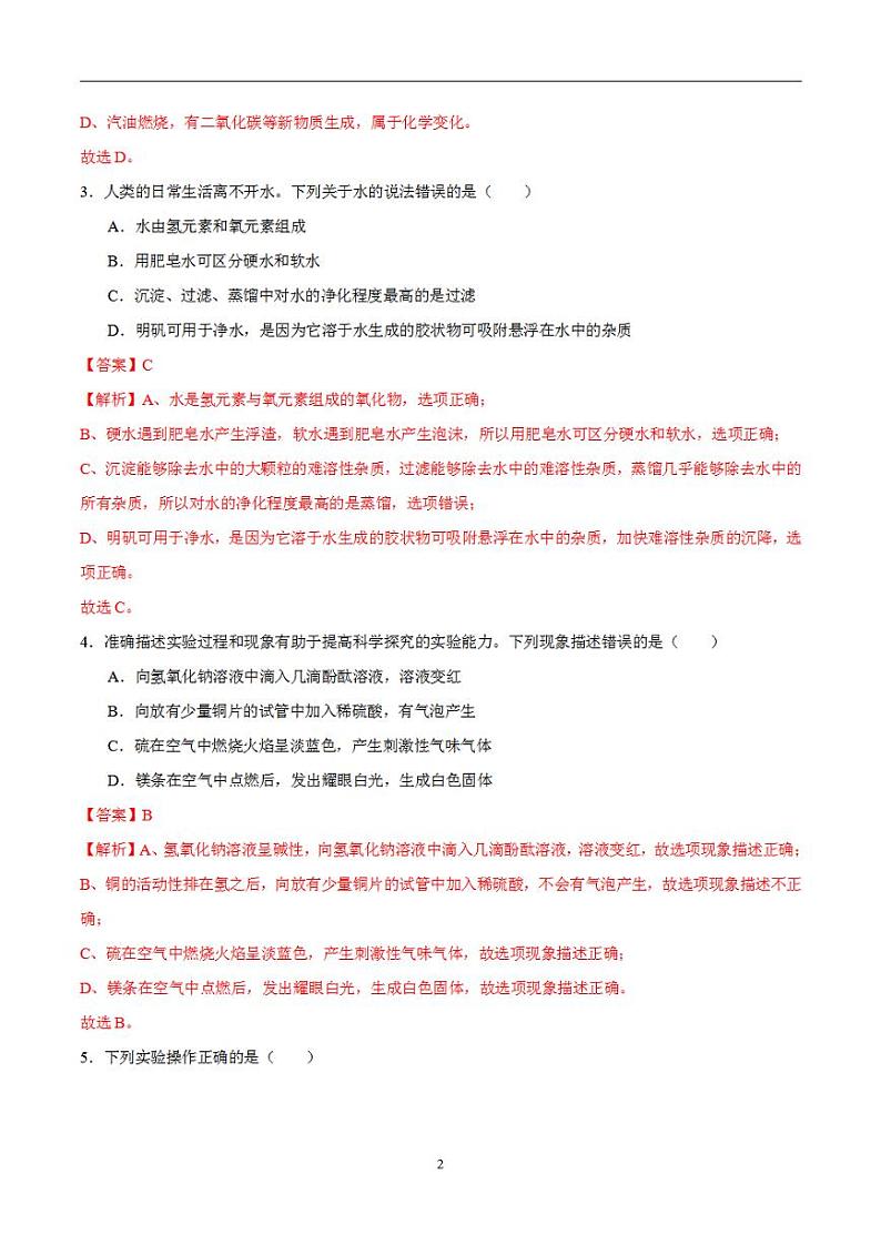 备战2024年初三中考模拟卷：化学卷05（全国通用）（解析版）第2页