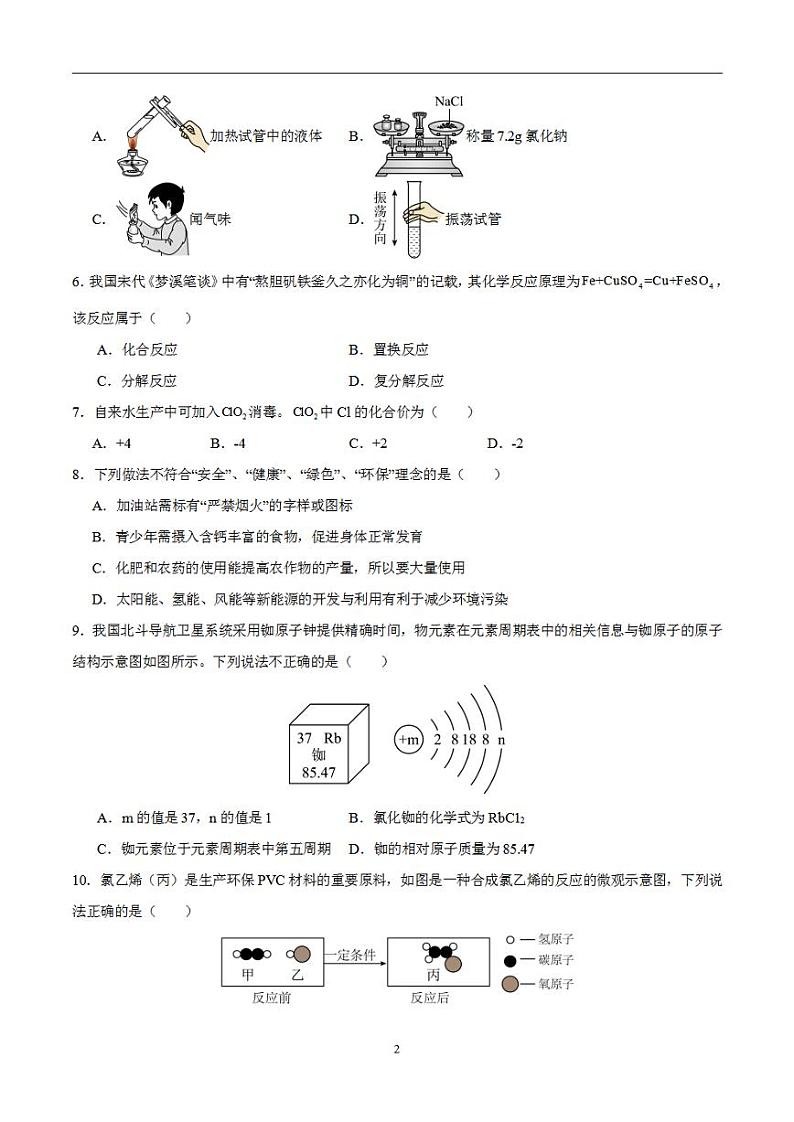 备战2024年初三中考模拟卷：化学卷05（全国通用）（原卷版）02