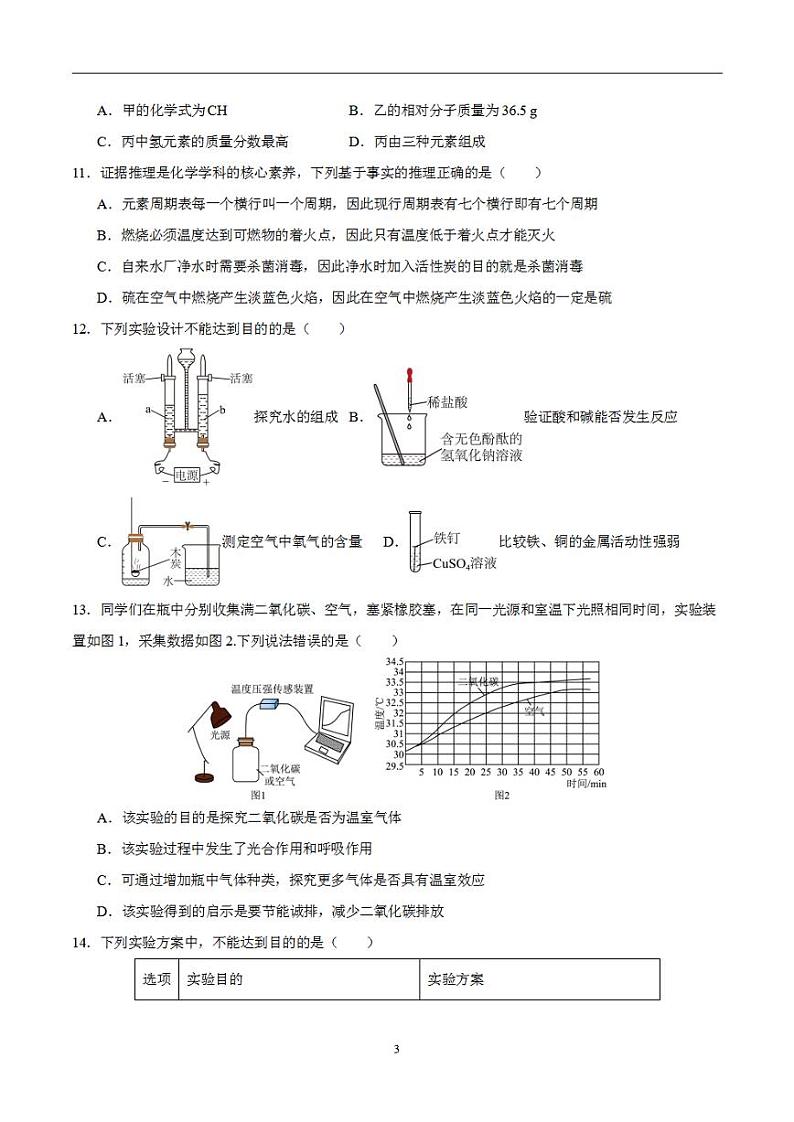 备战2024年初三中考模拟卷：化学卷05（全国通用）（原卷版）03