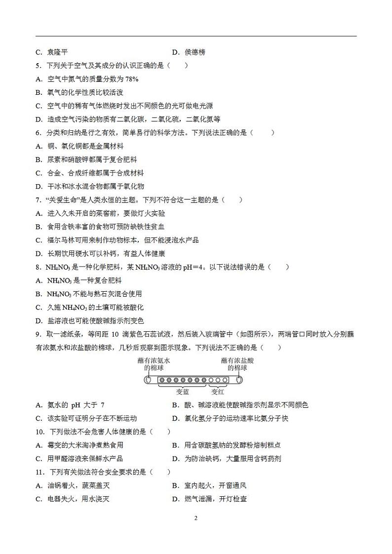 备战2024年初三中考模拟卷：化学卷08（全国通用）（原卷版）第2页