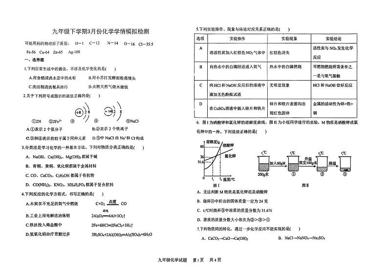 2024年山东省济宁市邹城市第八中学中考一模考试化学试题第1页