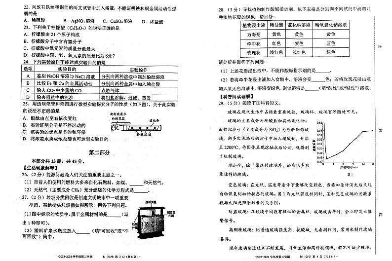 北京二中教育集团2023-2024学年度第二学期初三化学阶段检测（二）试卷第2页