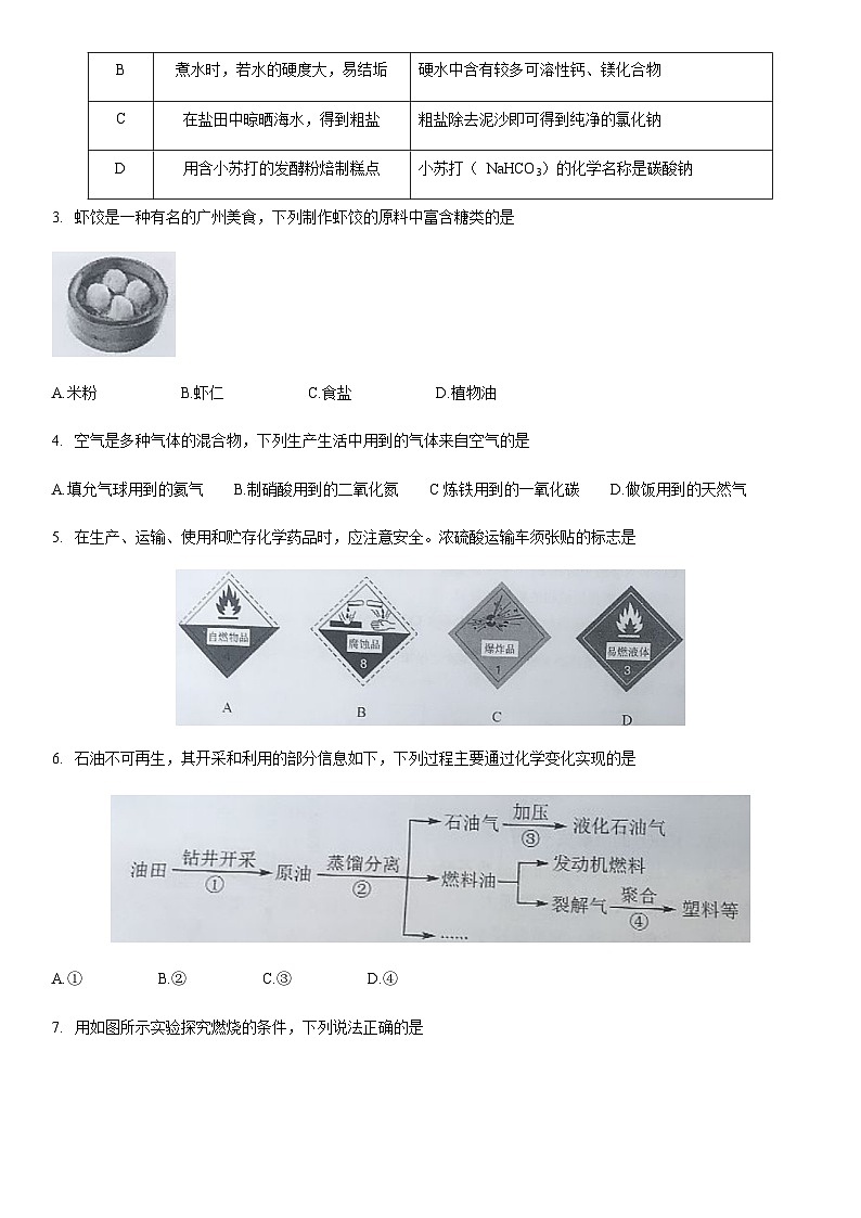 2021年广东省广州市中考化学真题（word，含答案）02
