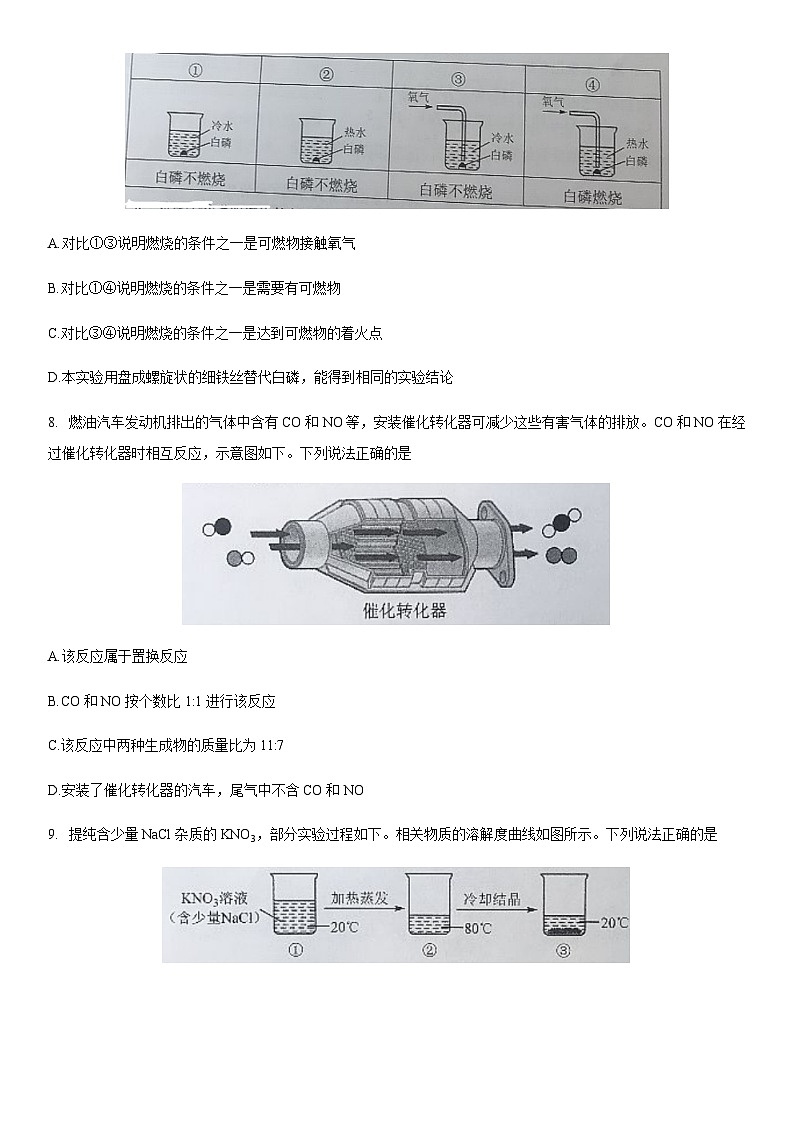 2021年广东省广州市中考化学真题（word，含答案）03