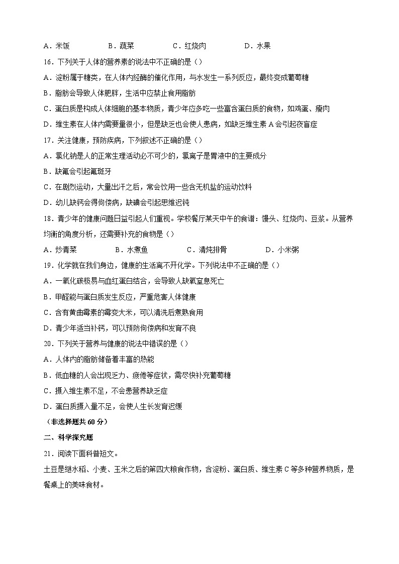 2023-2024学年沪教版九年级化学下册第8章《食品中的有机化合物》检测卷（含答案解析）第3页