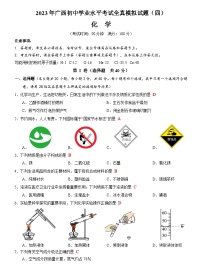 2023年广西南宁市三美学校初中学业水平考试全真模拟化学试题（四）+