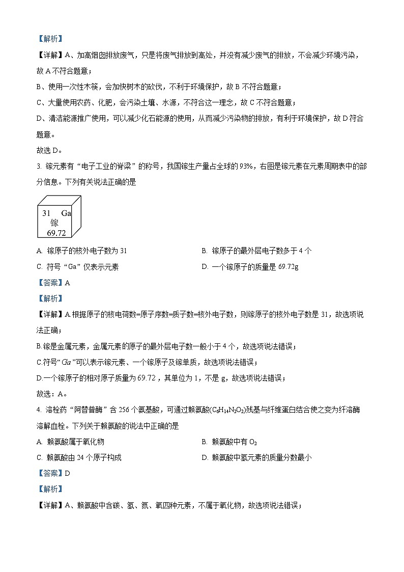 精品解析：2024年安徽省六安市金寨县九年级全县第一次统一质量监测化学试卷（解析版）第2页