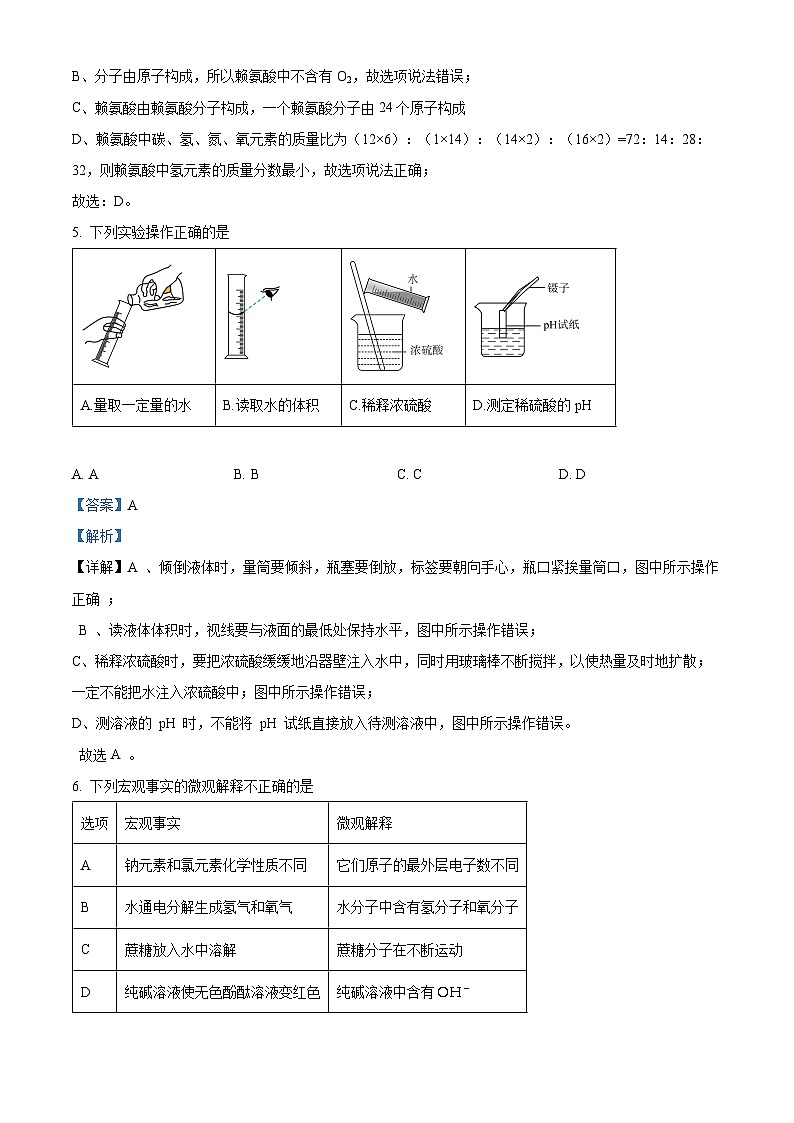 精品解析：2024年安徽省六安市金寨县九年级全县第一次统一质量监测化学试卷（解析版）第3页