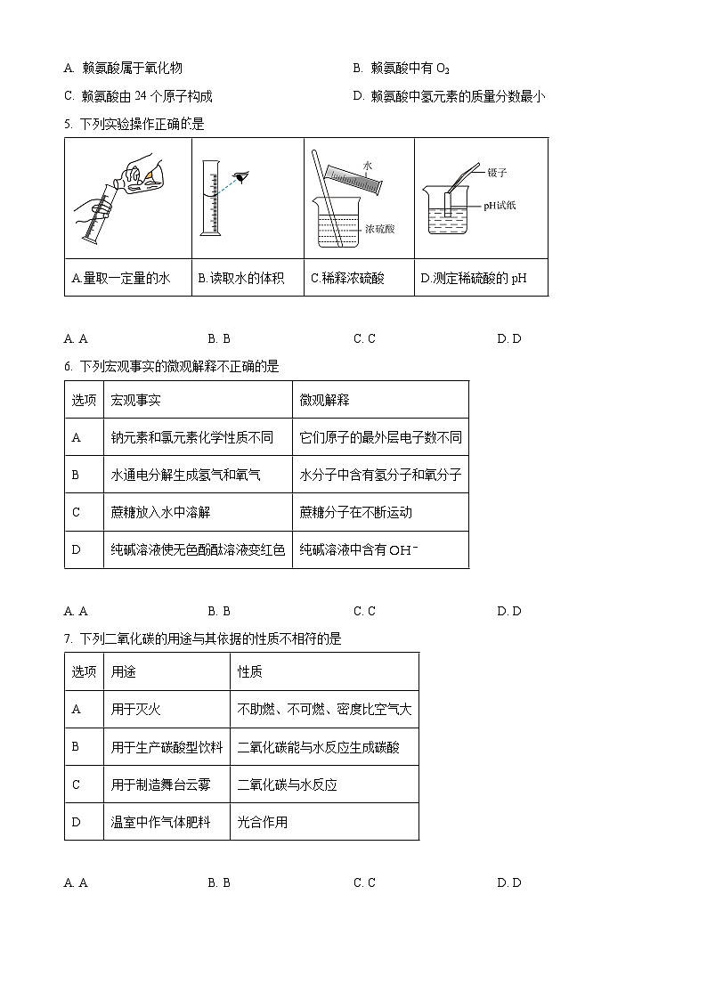 精品解析：2024年安徽省六安市金寨县九年级全县第一次统一质量监测化学试卷（原卷版）第2页