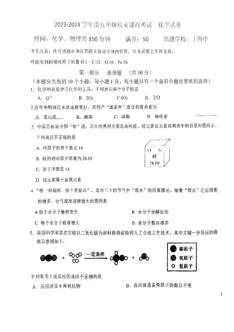 辽宁省丹东市五校2023-2024学年结束课程考试化学试卷01