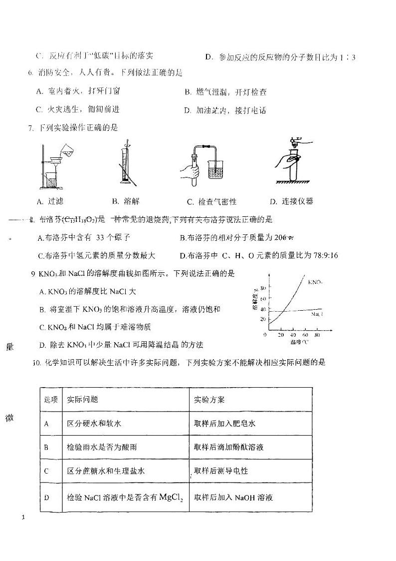 辽宁省丹东市五校2023-2024学年结束课程考试化学试卷02