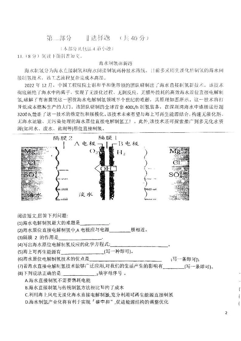 辽宁省丹东市五校2023-2024学年结束课程考试化学试卷03