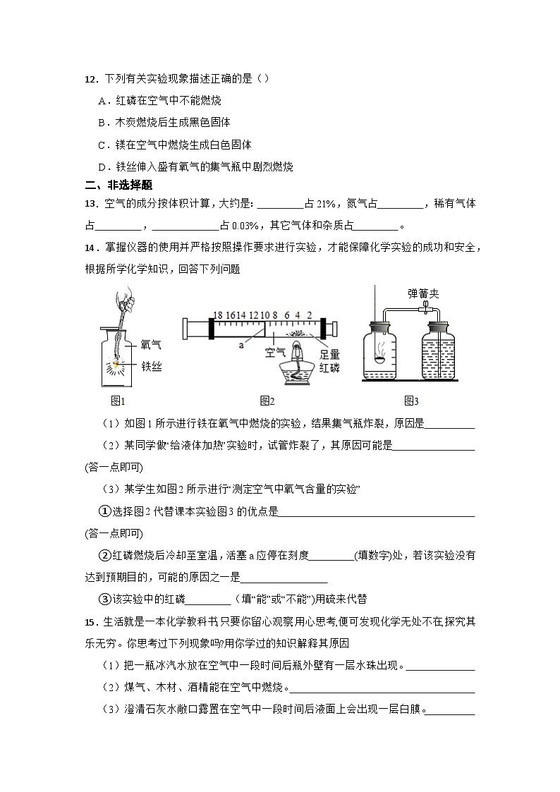 第二单元我们周围的空气单元复习题（解析版）-2023-2024学年九年级化学人教版上册03