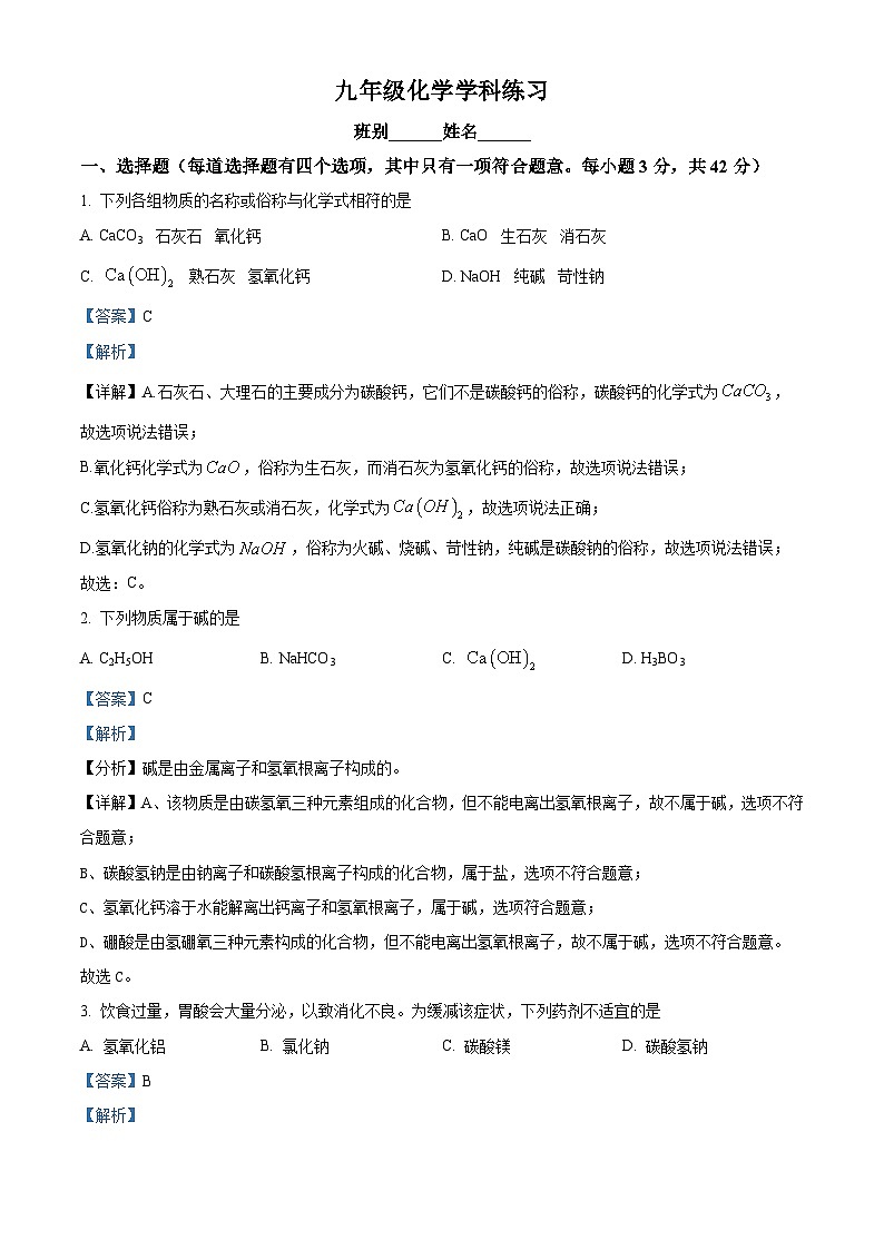 精品解析：广东省广州市番禺区广东仲元中学附属学校2023-2024学年九年级下学期3月月考化学试题（解析版）第1页