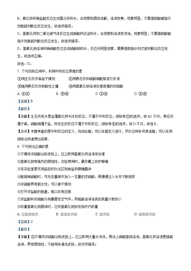 精品解析：广东省广州市番禺区广东仲元中学附属学校2023-2024学年九年级下学期3月月考化学试题（解析版）第3页