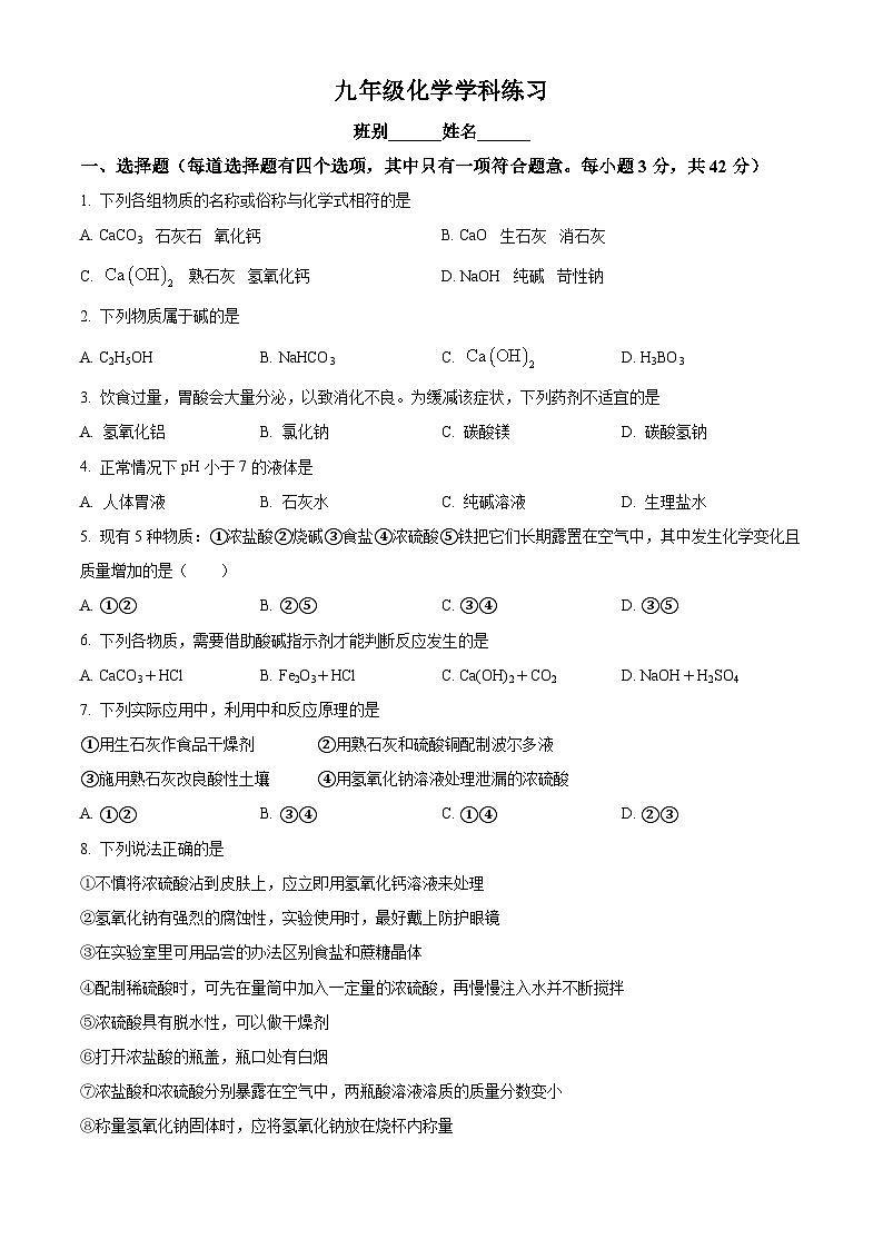精品解析：广东省广州市番禺区广东仲元中学附属学校2023-2024学年九年级下学期3月月考化学试题（原卷版）第1页