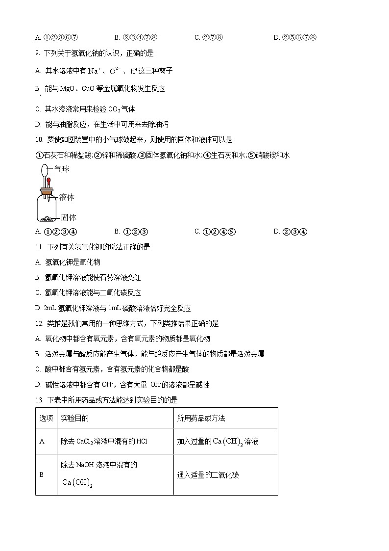 精品解析：广东省广州市番禺区广东仲元中学附属学校2023-2024学年九年级下学期3月月考化学试题（原卷版）第2页