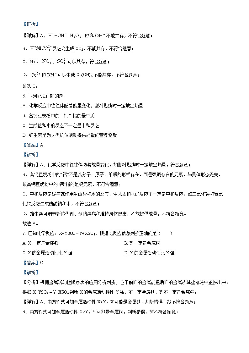 江苏省宿迁市沭阳县沭河中学2023-2024学年九年级下学期第一次调研测试化学试题（原卷版+解析版）03