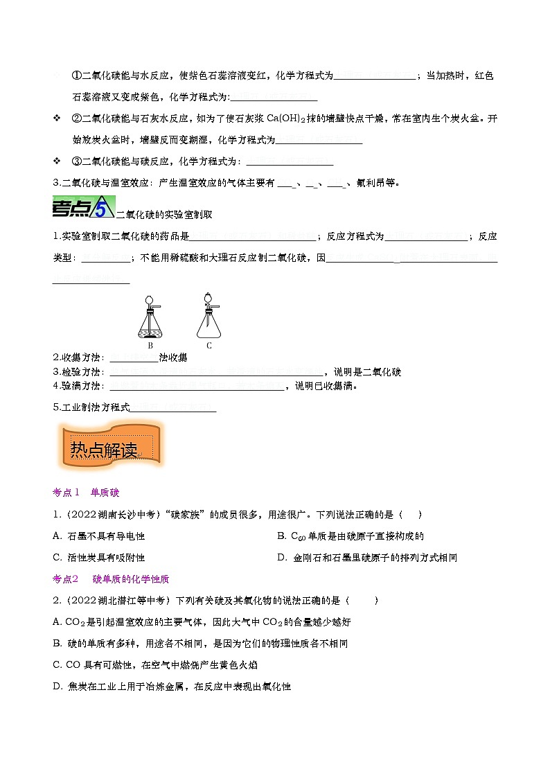 重难点02 碳和碳的氧化物-2024年中考化学【热点•重点•难点】专练（原卷版）第3页