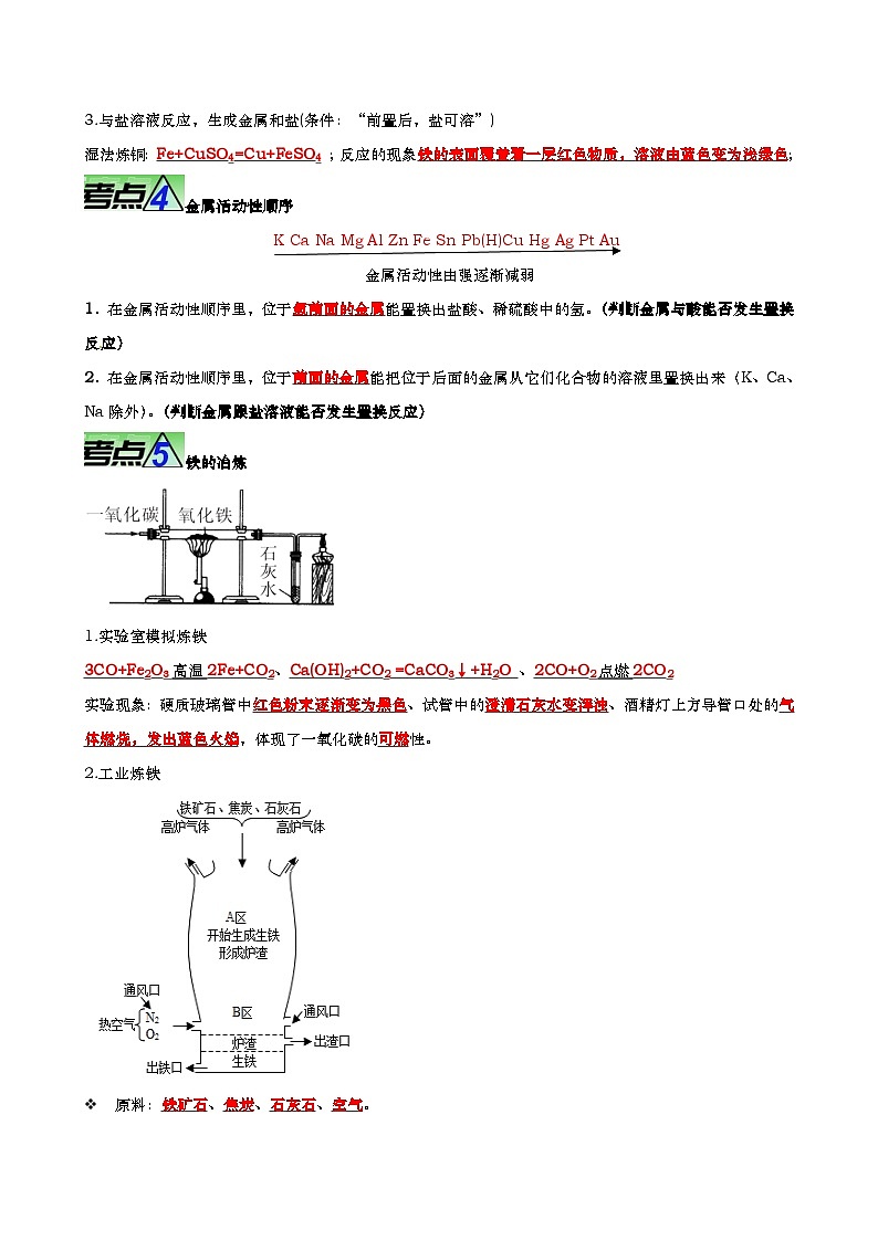 重难点07 金属 金属矿物 金属材料-2024年中考化学【热点•重点•难点】专练（全国通用）02