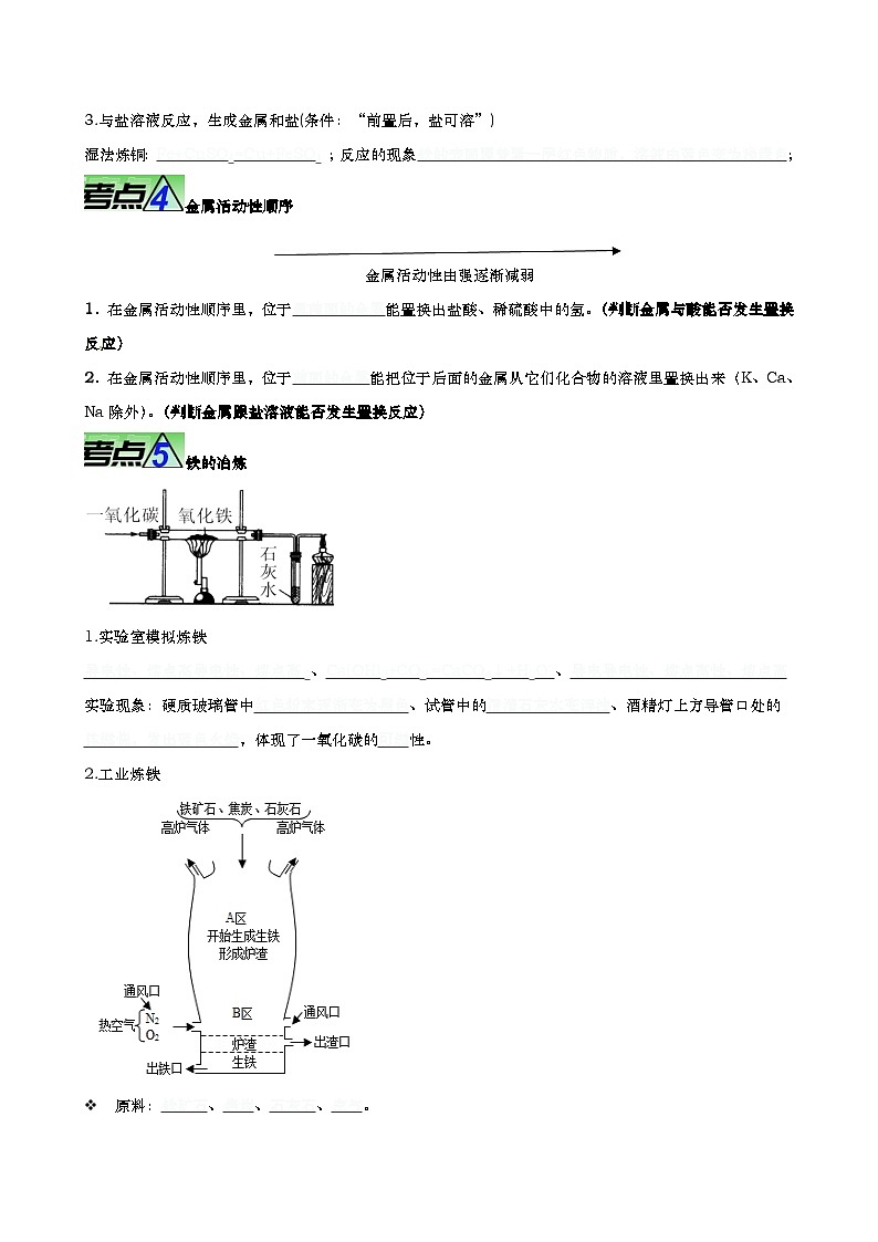 重难点07 金属 金属矿物 金属材料-2024年中考化学【热点•重点•难点】专练（全国通用）02