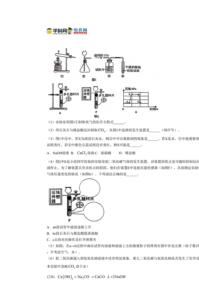 广东省广州市2023-2024学年九年级（下）月考化学试卷01