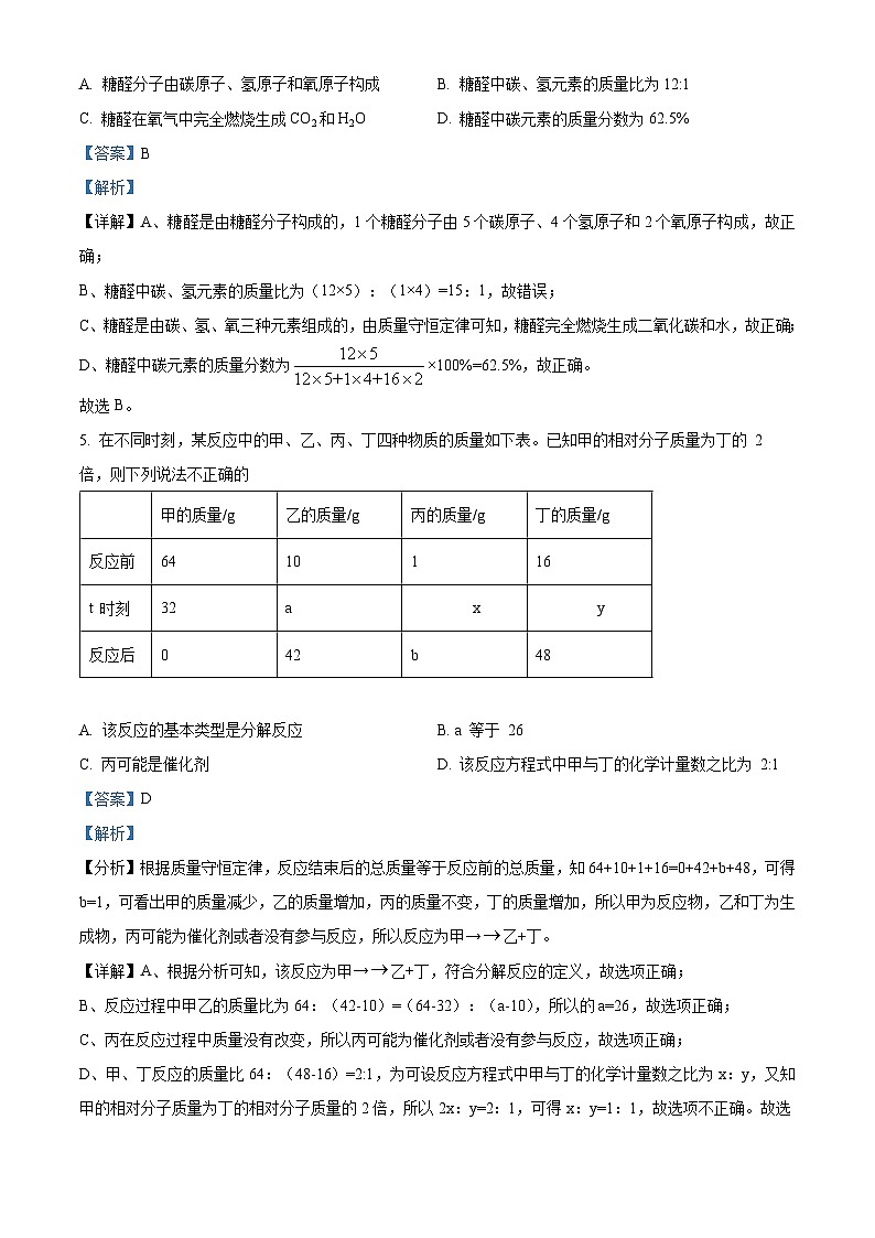 四川省成都市武侯区成都市棕北中学2023-2024学年九年级下学期3月月考化学试题（原卷版+解析版）03