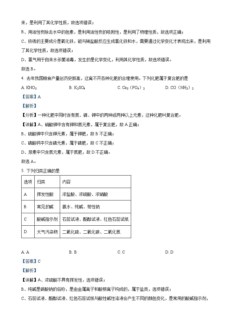 精品解析：江苏省镇江市丹徒区上会中学2023-2024学年九年级下学期3月月考化学试题（解析版）第2页