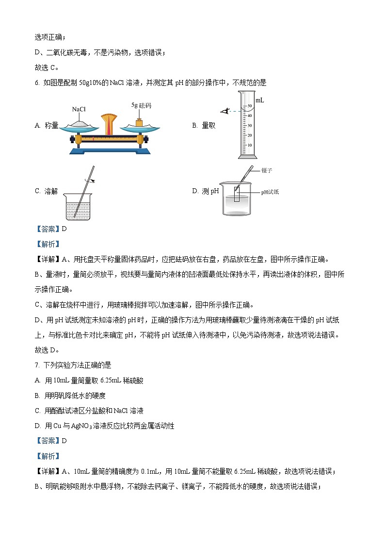 精品解析：江苏省镇江市丹徒区上会中学2023-2024学年九年级下学期3月月考化学试题（解析版）第3页