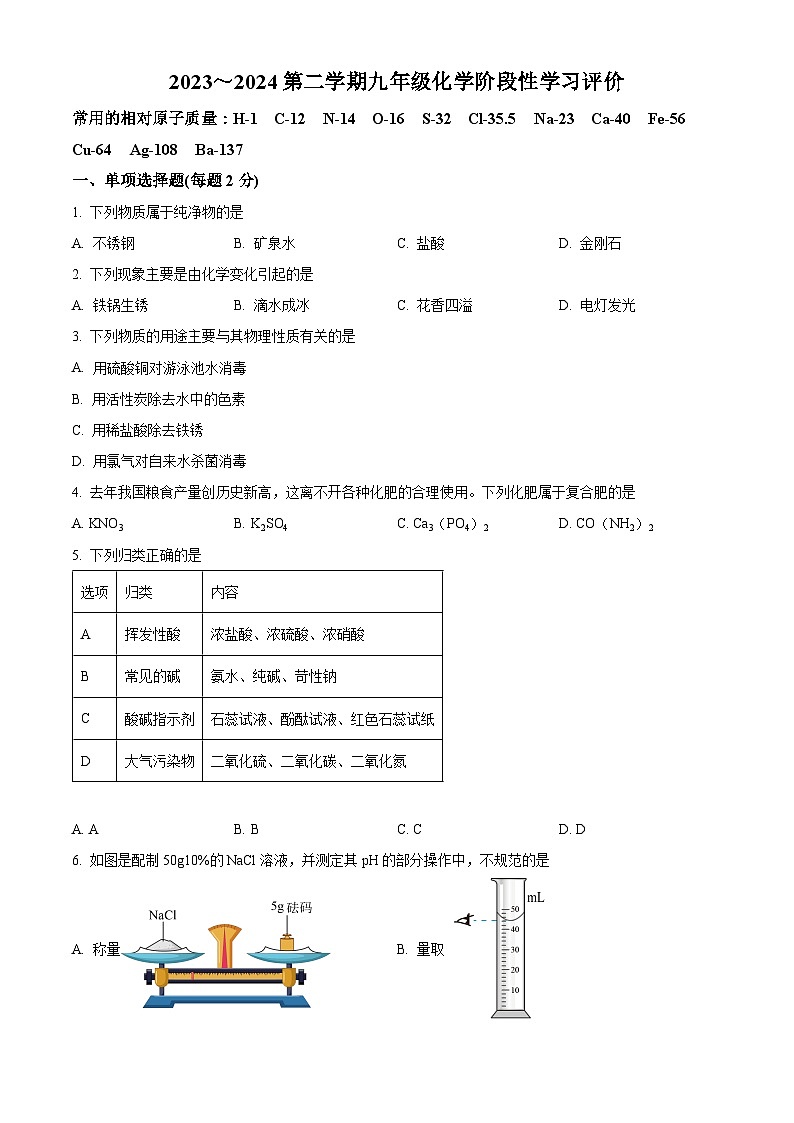 精品解析：江苏省镇江市丹徒区上会中学2023-2024学年九年级下学期3月月考化学试题（原卷版）第1页