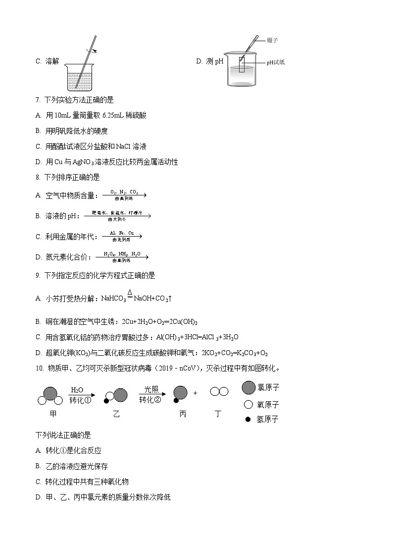 精品解析：江苏省镇江市丹徒区上会中学2023-2024学年九年级下学期3月月考化学试题（原卷版）第2页