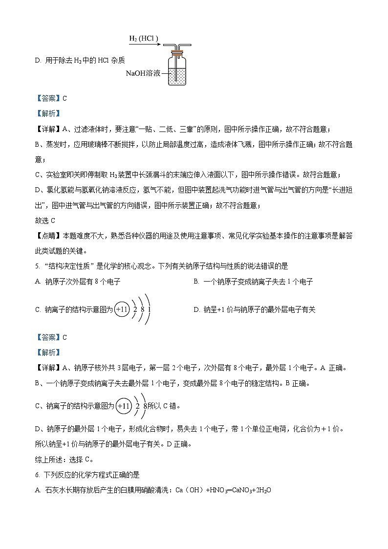 精品解析：四川省泸州市合江县少岷初中2023-2024学年九年级下学期3月月考化学试题（解析版）第3页
