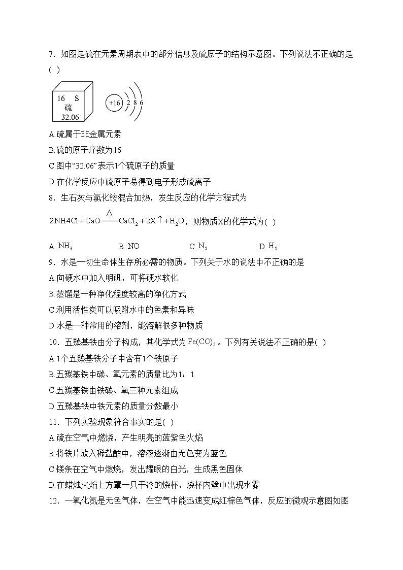 海南省乐东县2024届九年级上学期期末摸底测试化学试卷(含答案)第2页