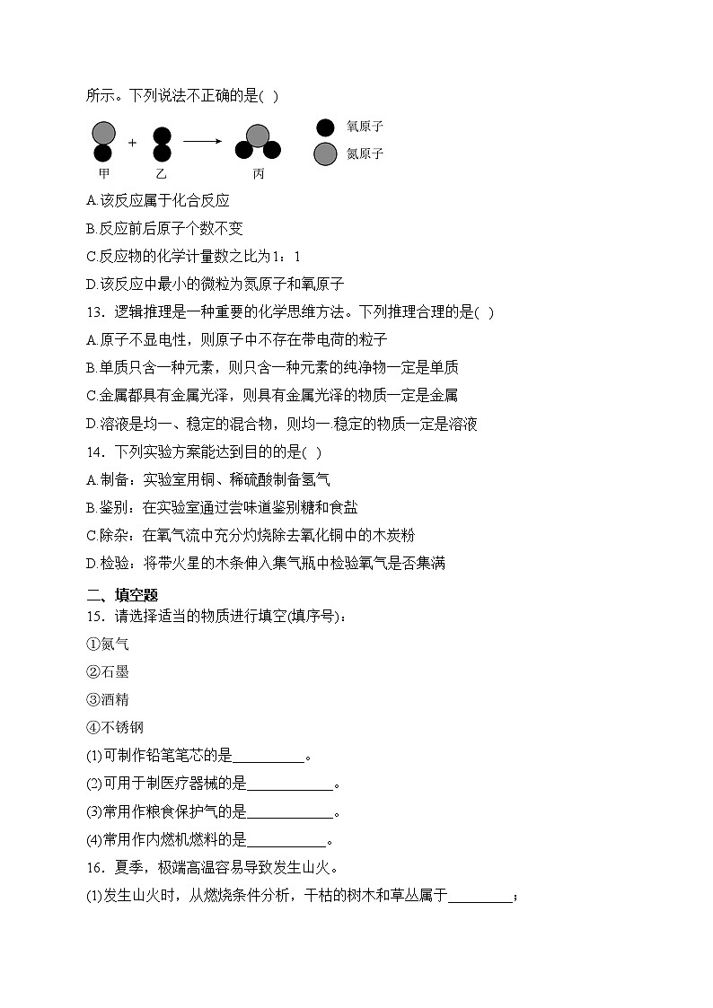 海南省乐东县2024届九年级上学期期末摸底测试化学试卷(含答案)第3页