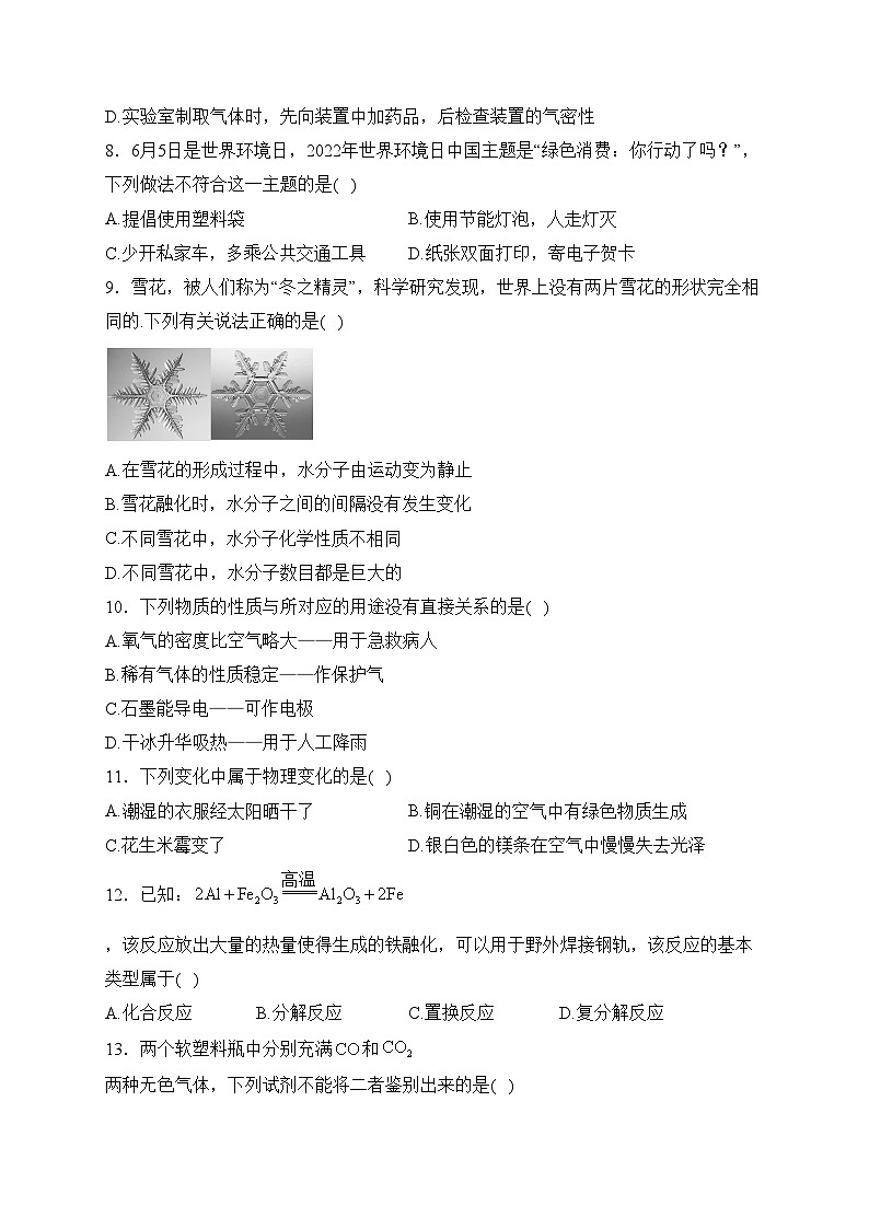 海南省农垦中学2024届九年级上学期期末考试化学试卷（A）(含答案)第2页