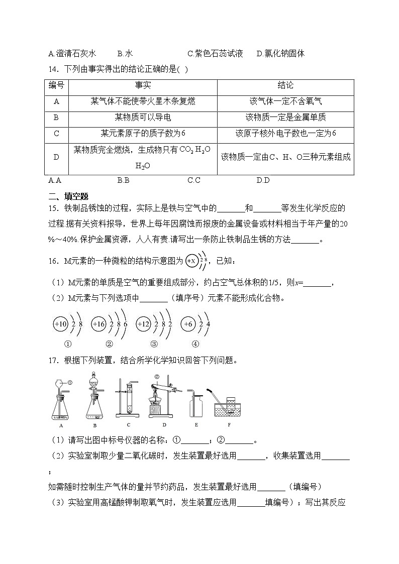 海南省农垦中学2024届九年级上学期期末考试化学试卷（A）(含答案)第3页