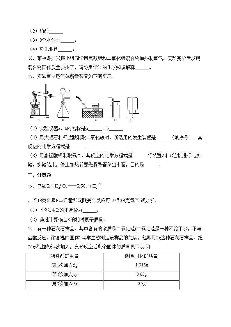 海南省农垦中学2024届九年级上学期期末考试化学试卷（B）(含答案)第3页