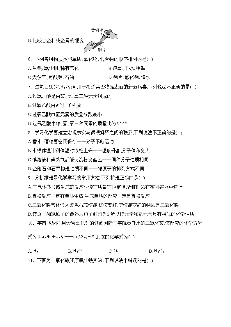 河南省鹤壁市部分学校2023届年九年级上学期期末教学质量调研测试化学试卷(含答案)第2页